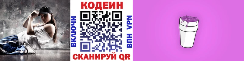 Кодеин напиток Lean (лин)  Новочебоксарск 